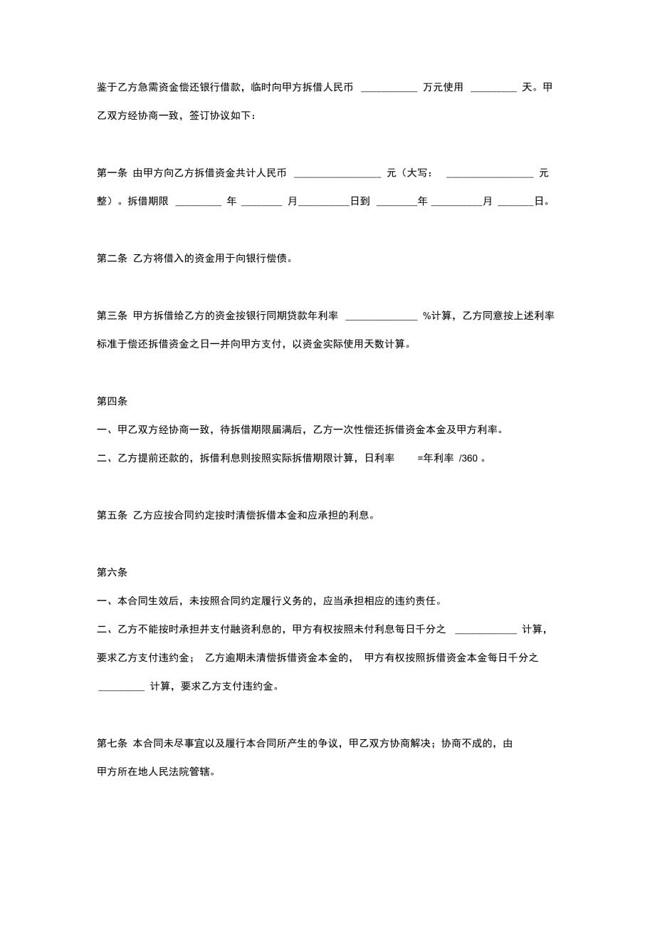 拆借资金合同协议书范本_第2页