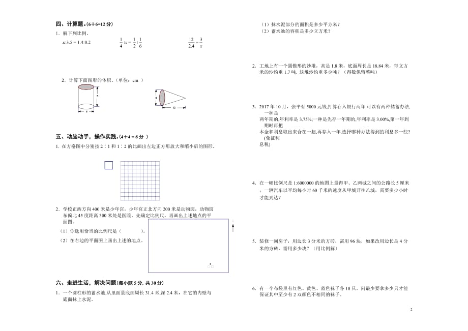 2020年赣州市小学六年级毕业检测模拟考试数学试卷（八）_第2页