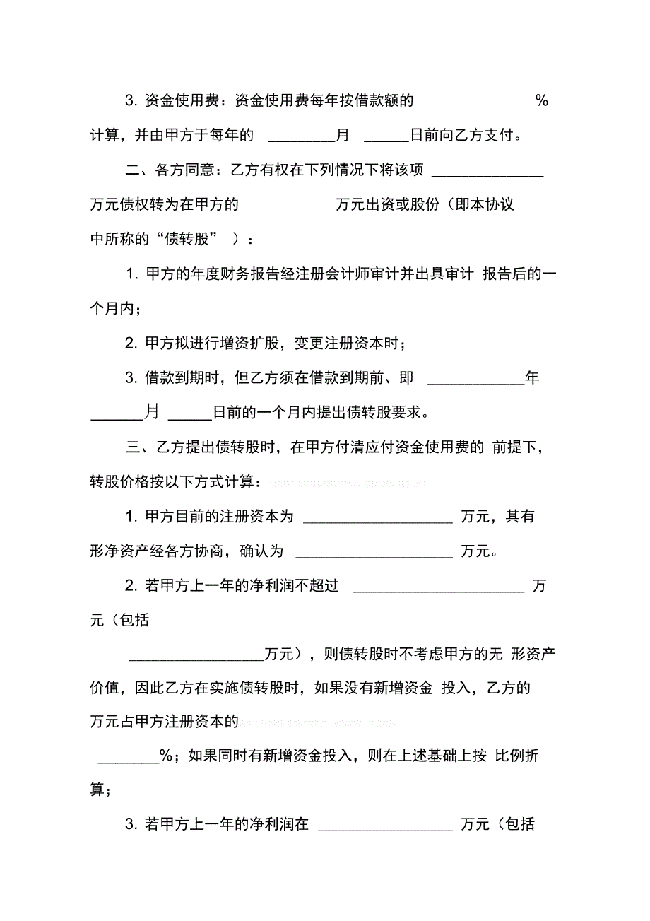 202X年借款合同法人连带责任_第2页