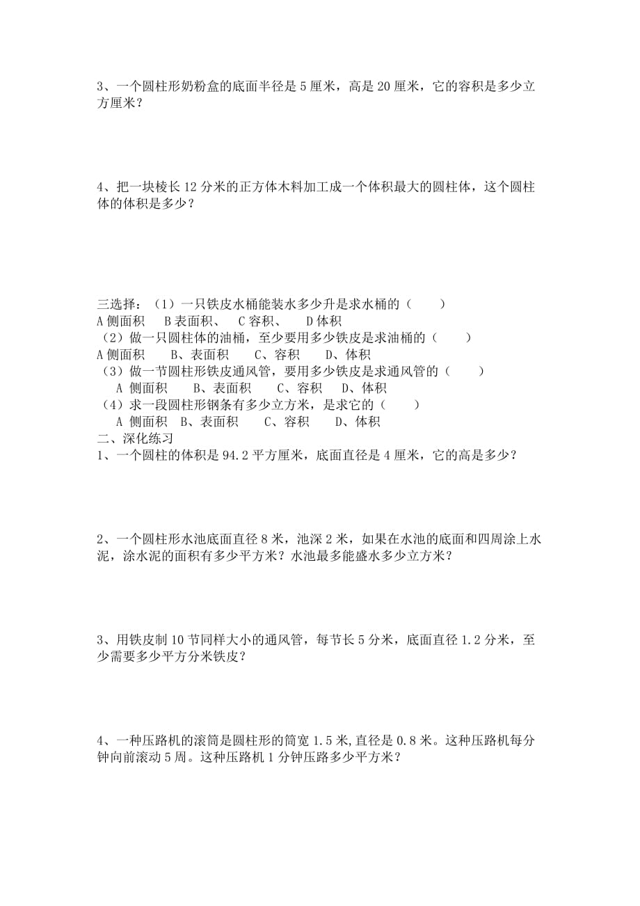 六年级下册圆柱的表面积和体积练习题.doc_第2页