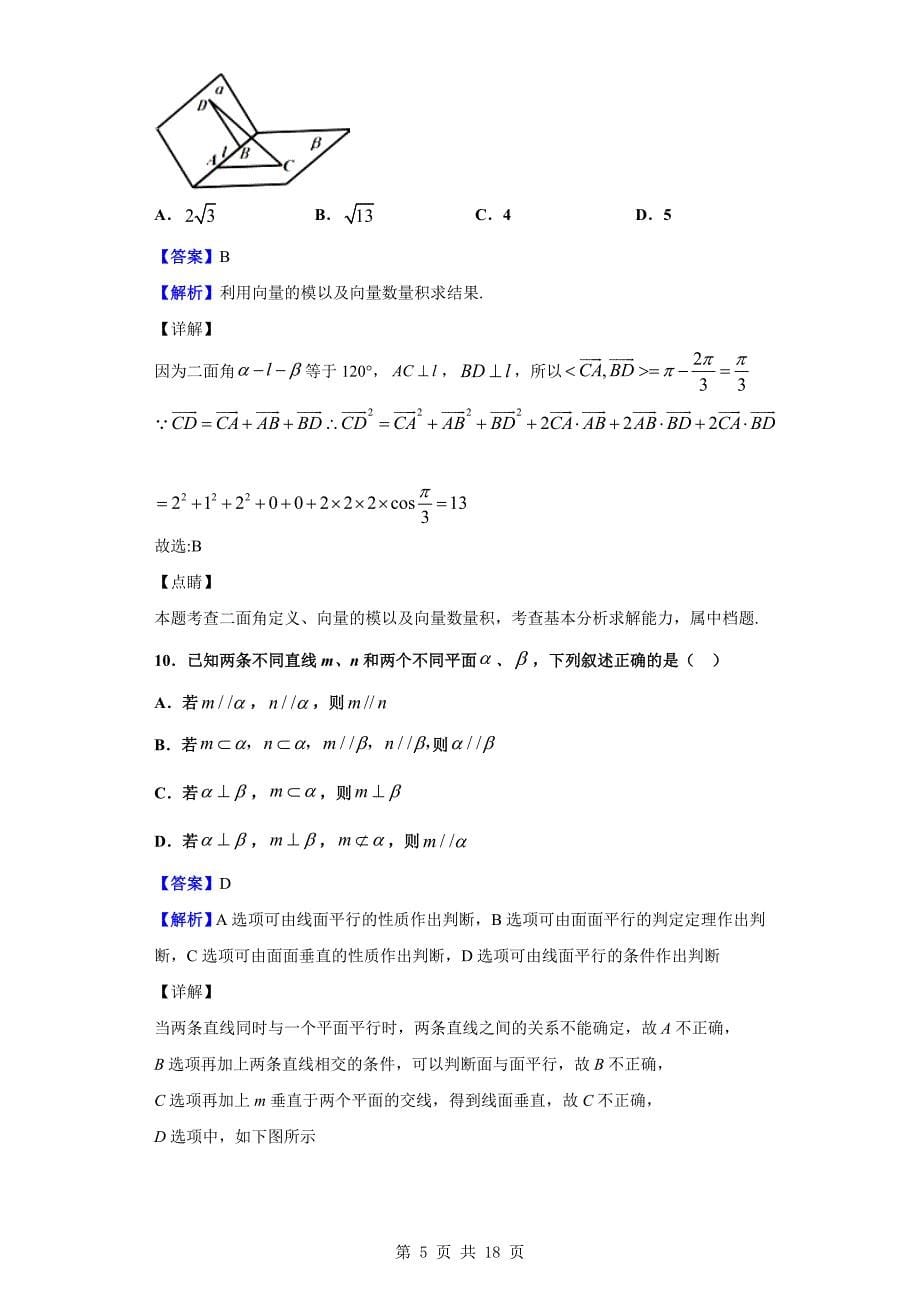 2019-2020学年黔南布依族苗族自治州都匀市第一中学高二上学期期中数学（理）试题（解析版）_第5页