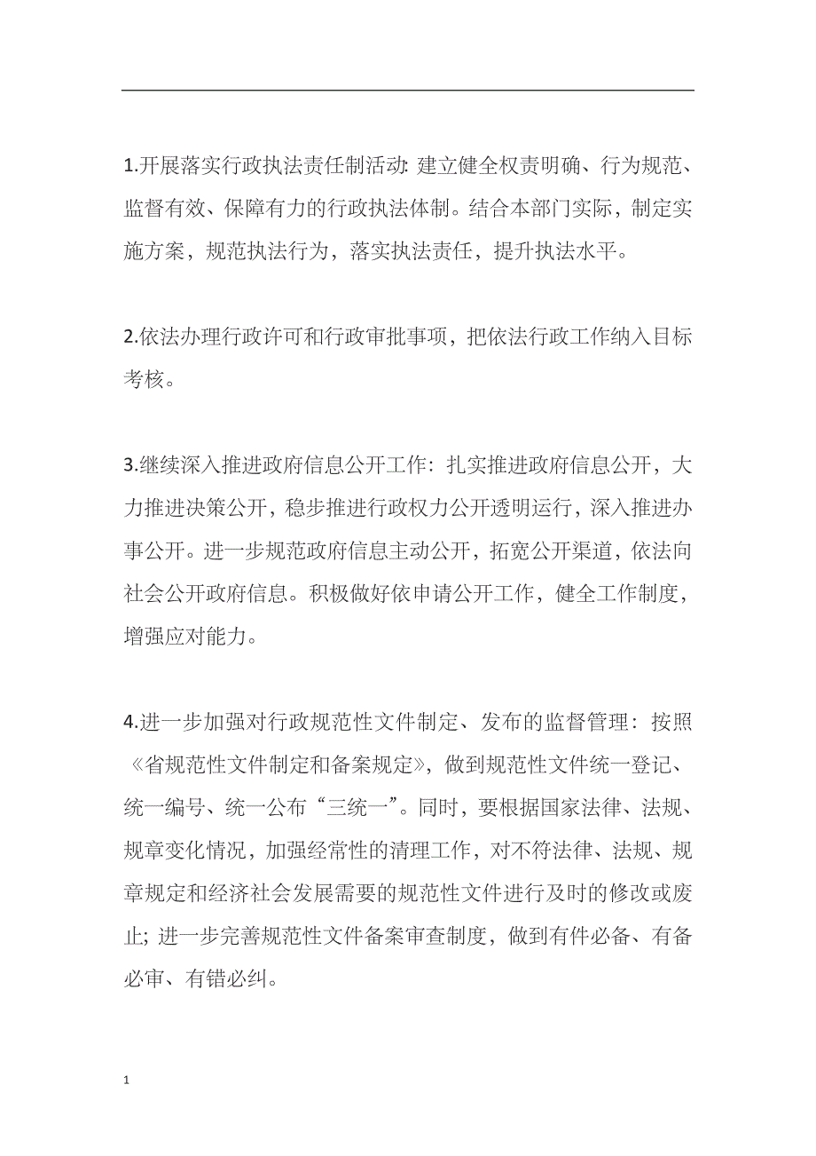 2018年质监工作计划3篇最新文章资料教程_第3页