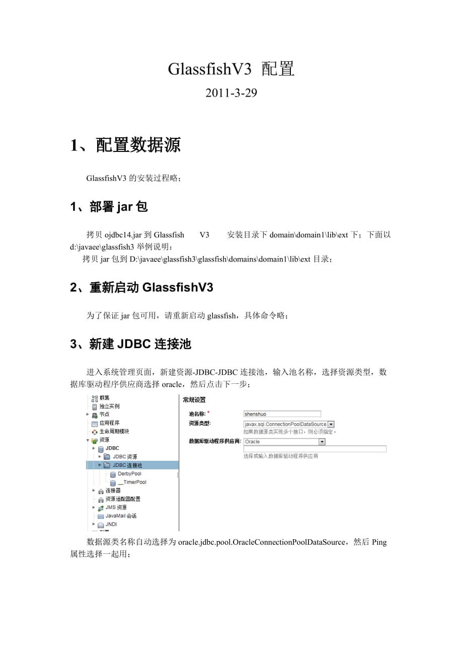 GlassfishV3.1配置_第1页