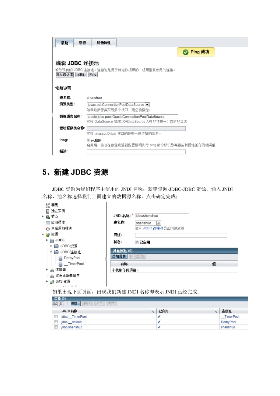 GlassfishV3.1配置_第3页