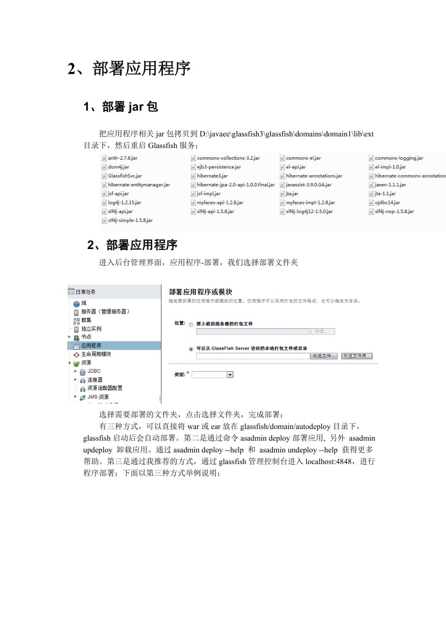 GlassfishV3.1配置_第4页