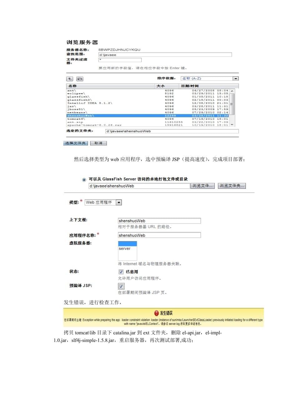 GlassfishV3.1配置_第5页