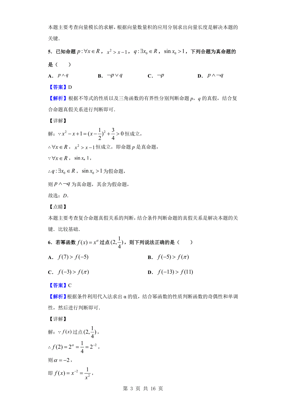 2020届宜昌市部分示范高中教学协作体高三上学期期中考试数学（理）试题（解析版）_第3页