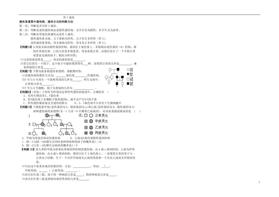 山东省德州市陵城一中高中生物2.3伴性遗传教学案（无答案）新人教版必修2_第3页