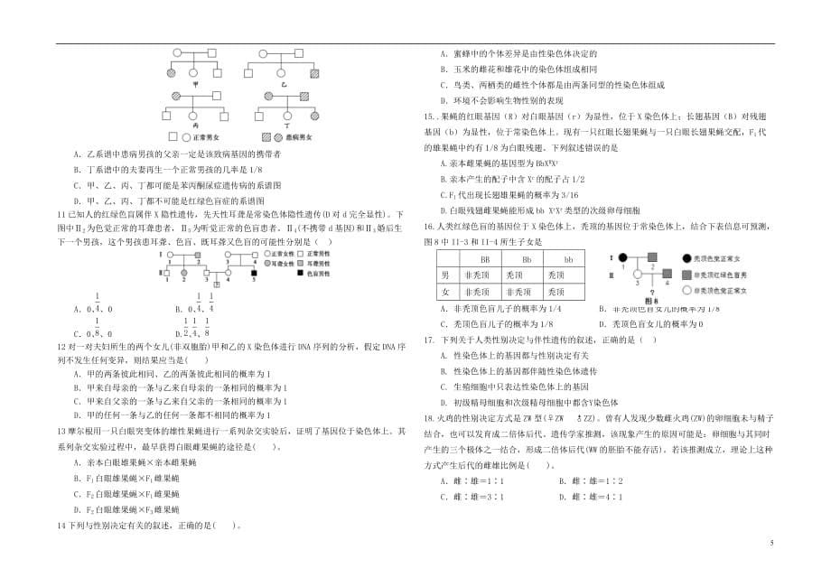 山东省德州市陵城一中高中生物2.3伴性遗传教学案（无答案）新人教版必修2_第5页