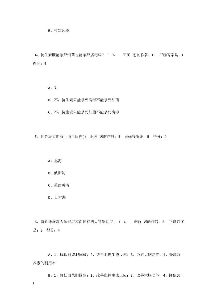 贵州省“百万公众网络学习工程”活动成效测试平台答案教学教案_第2页