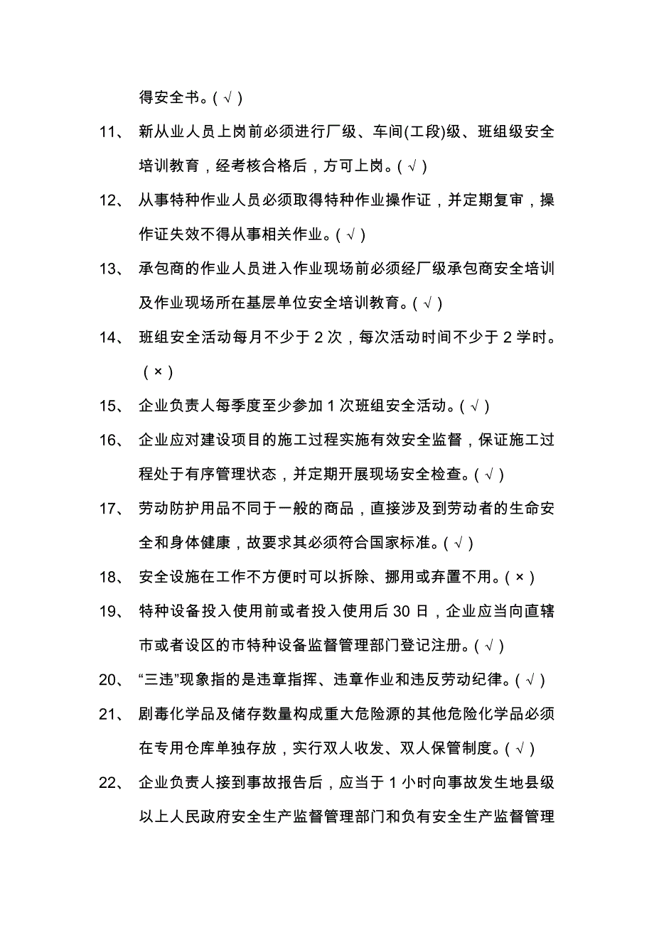 安全标准化考试试题与答案解析_第2页