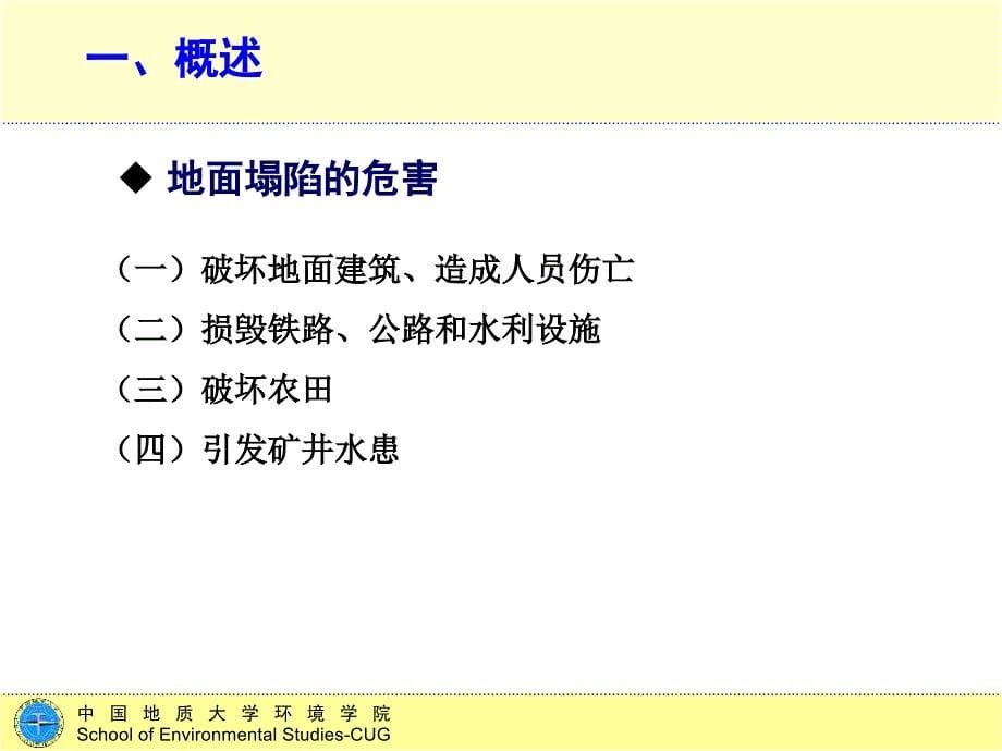 地质灾害地面塌陷PPT幻灯片课件_第5页