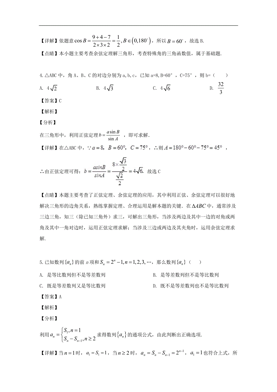 漯河市郾城区第五高级中学2019-2020学年高二上学期9月月考数学试题 Word版含解析_第2页