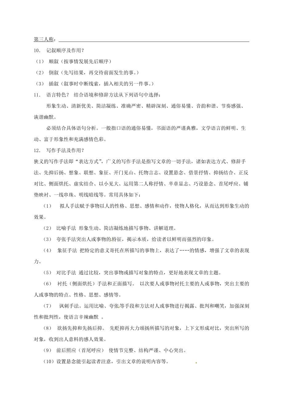 山东省临沂义堂中学八年级语文下册现代文阅读复习学案（无答案）（新版）新人教版_第5页