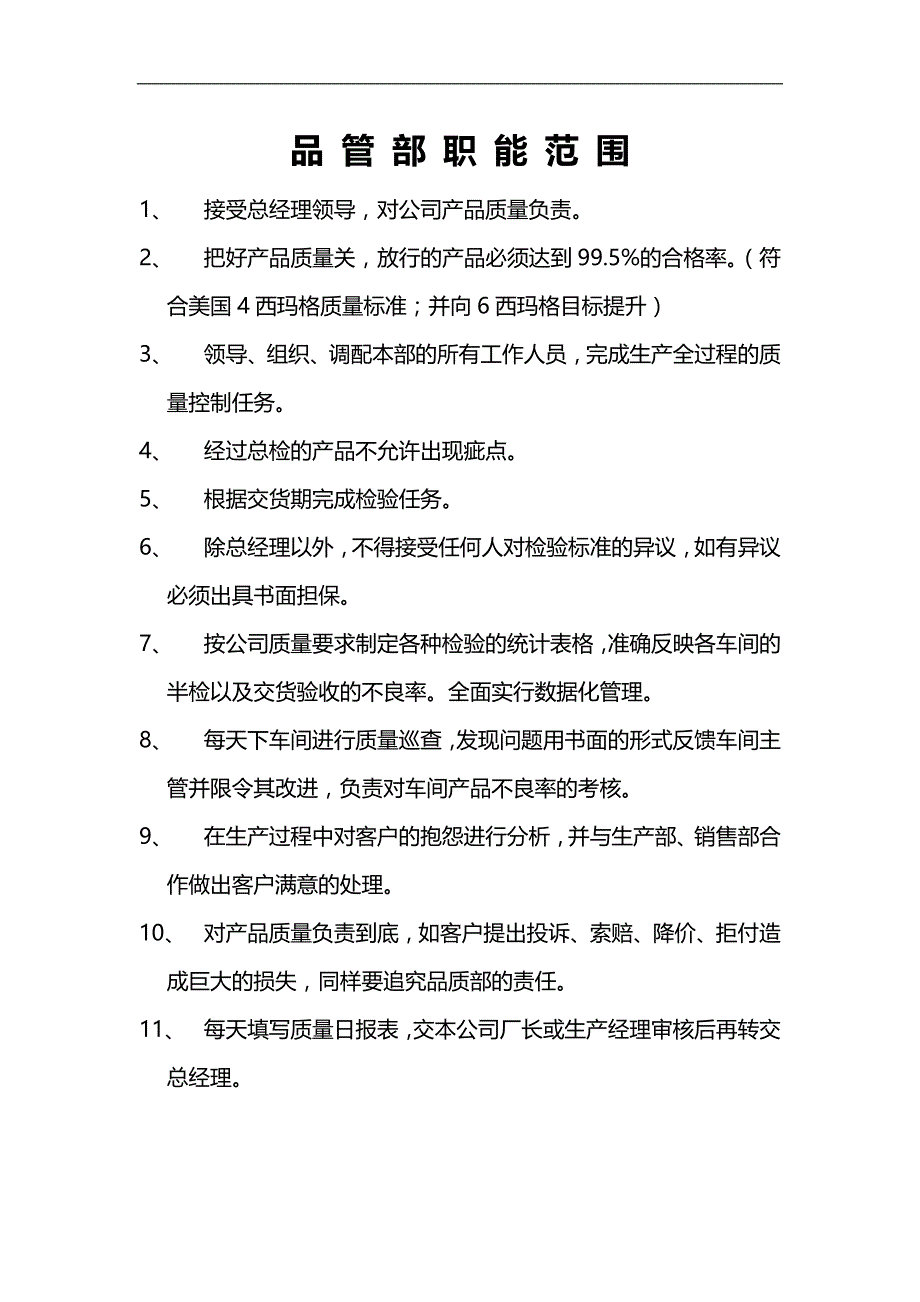 2020（岗位职责）2020年某公司岗位职责汇编_第1页