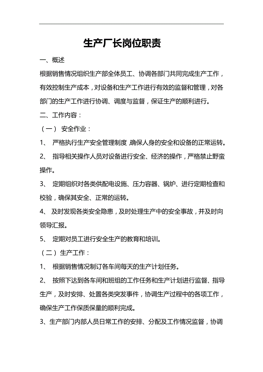 2020（岗位职责）2020年某公司岗位职责汇编_第2页