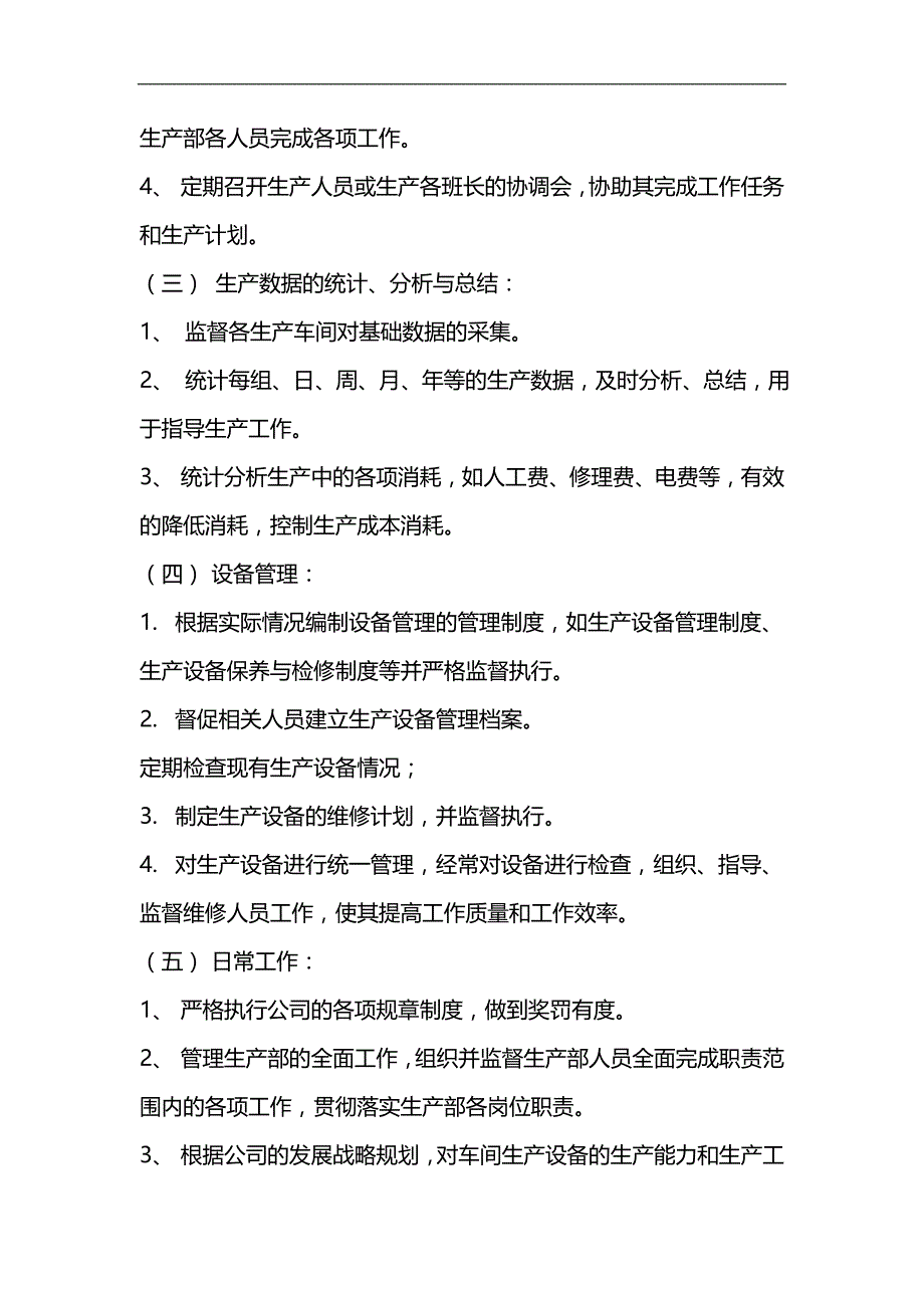 2020（岗位职责）2020年某公司岗位职责汇编_第3页