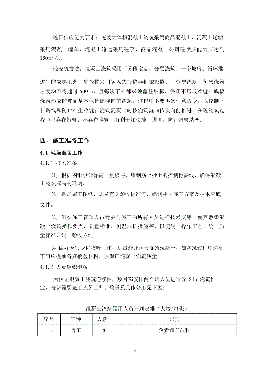 大体积混凝土工程施工组织设计方案_第4页