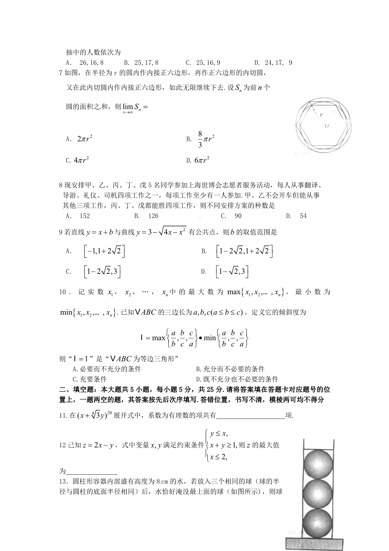 2020年普通高等学校招生全国统一考试数学理试题（湖北卷含答案）（通用）_第2页