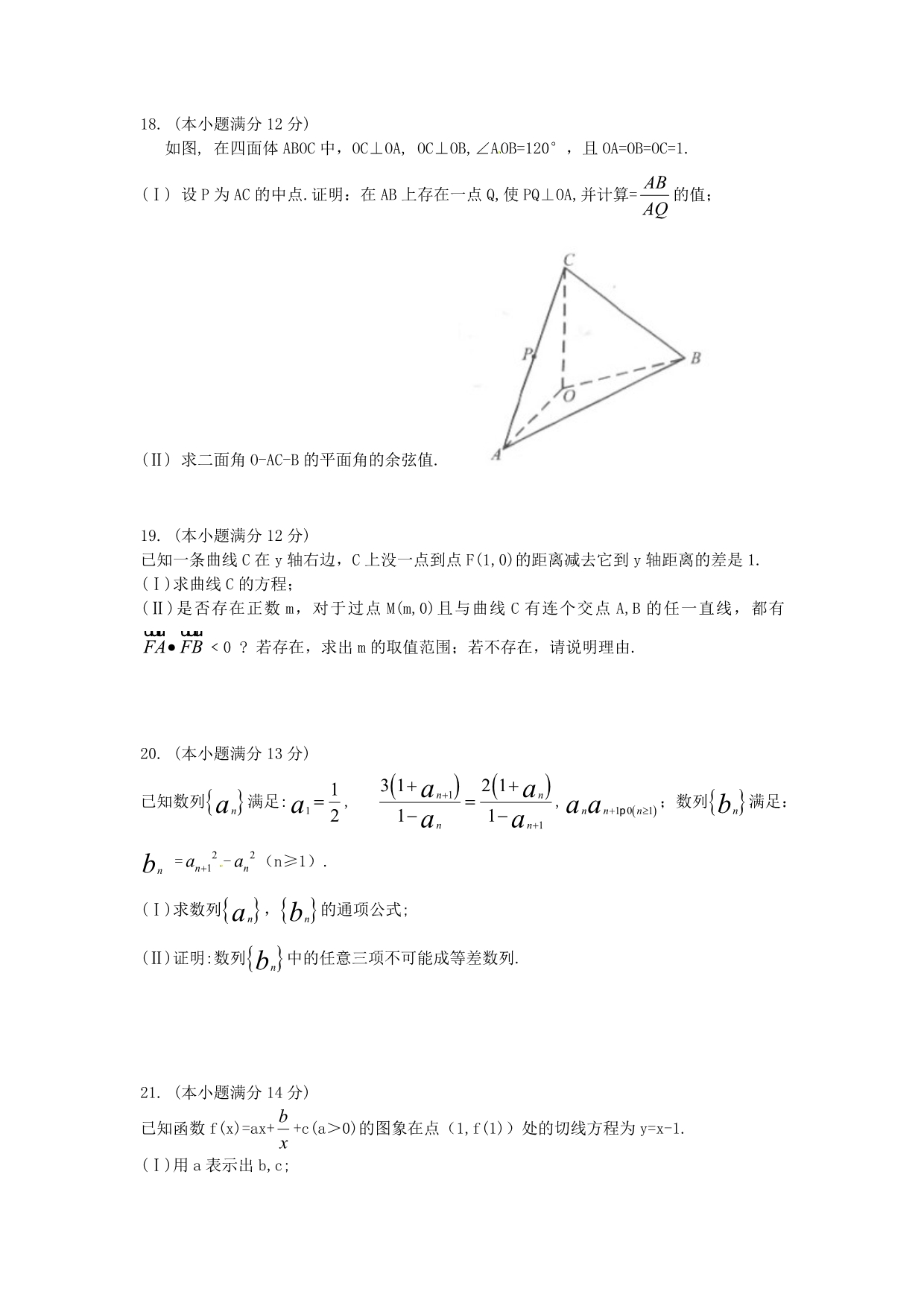 2020年普通高等学校招生全国统一考试数学理试题（湖北卷含答案）（通用）_第4页