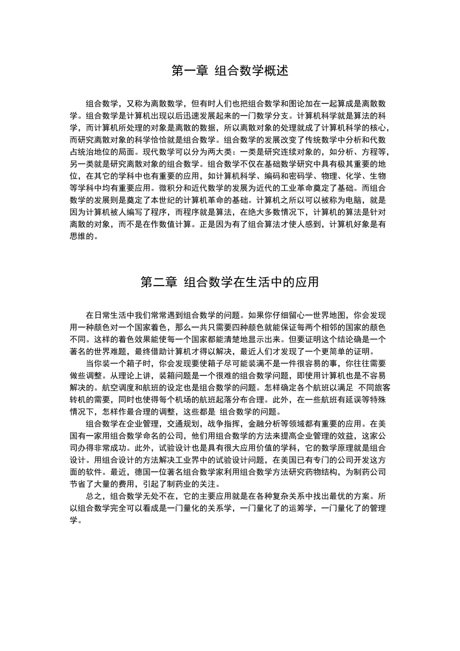 GS1221611_亢延海_组合数学在计算机中的应用_第4页