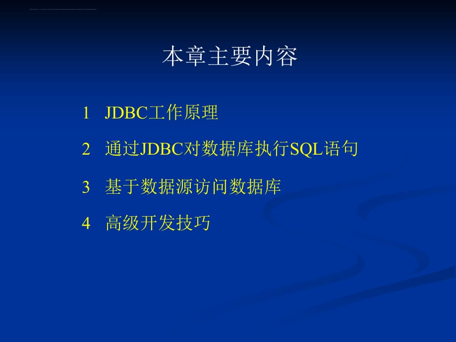 JDBC连接数据库_第2页