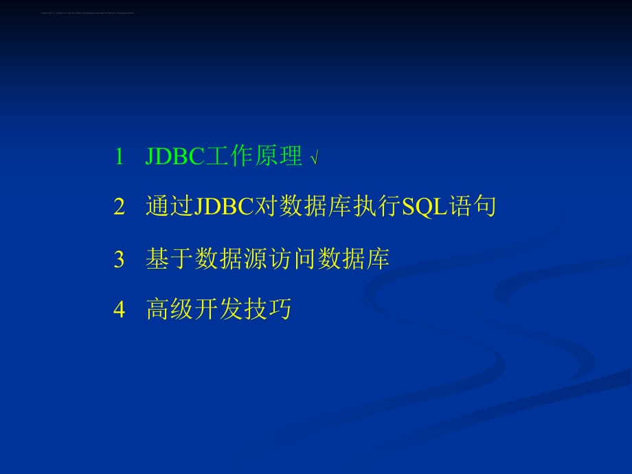 JDBC连接数据库_第3页