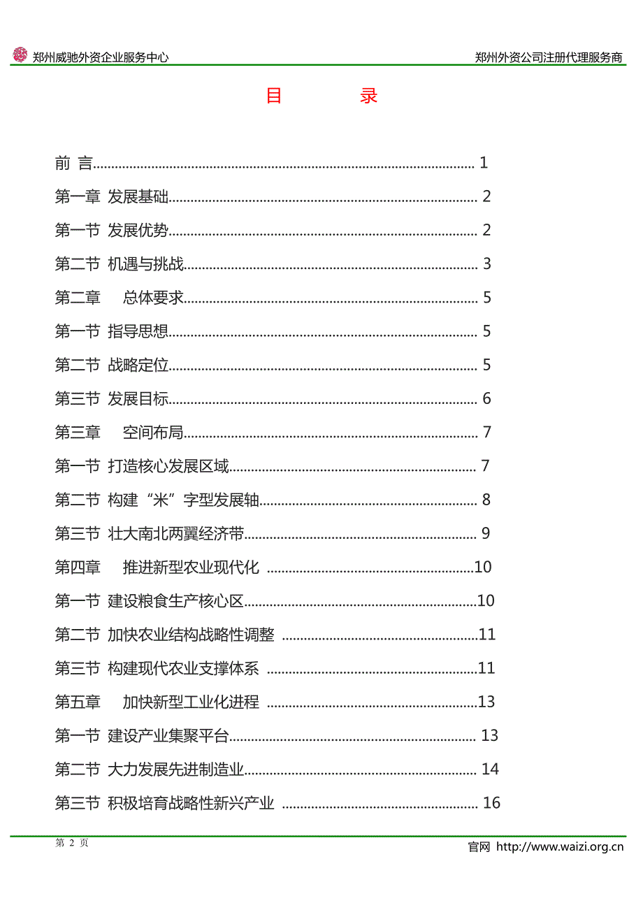 《中原经济区规划(2012-2020年)-》(全文)PDF版_第2页