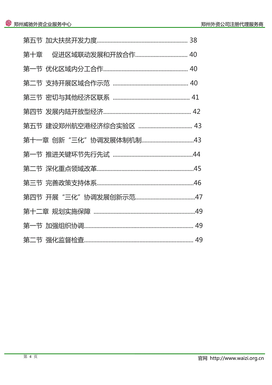 《中原经济区规划(2012-2020年)-》(全文)PDF版_第4页