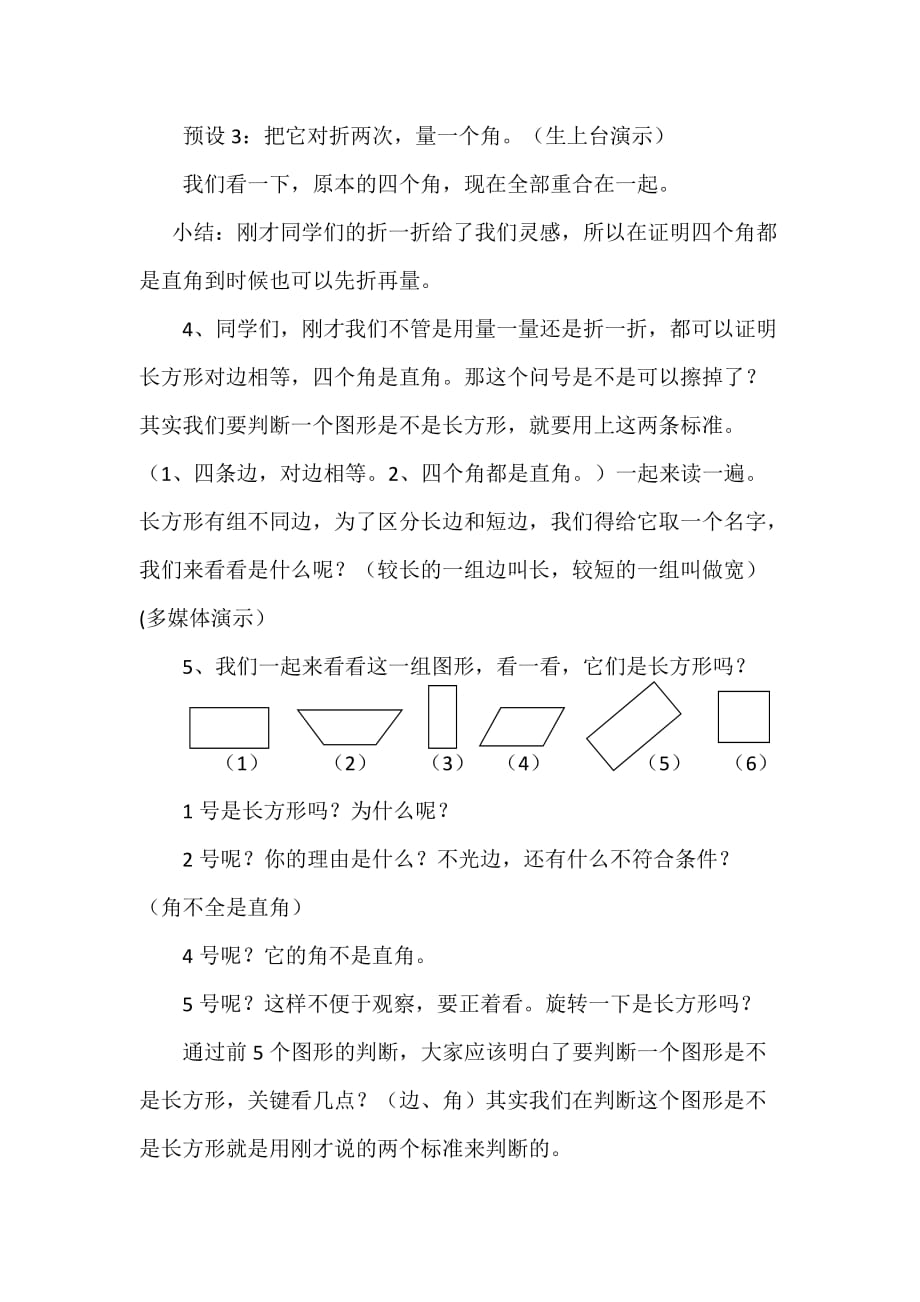 人教版三年级数学 长方形与正方形的特征教案.doc_第4页