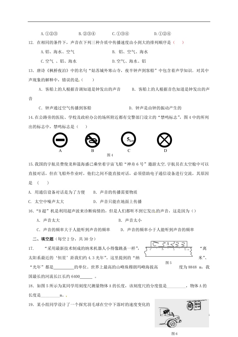 山东省济宁市微山县韩庄镇第二中学八年级物理上学期期中模拟试题新人教版_第3页