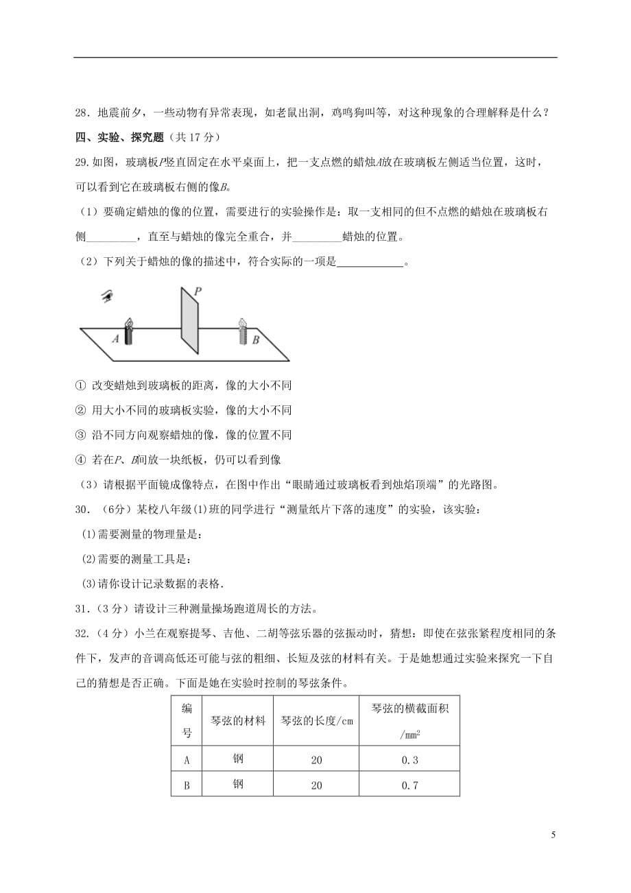 山东省济宁市微山县韩庄镇第二中学八年级物理上学期期中模拟试题新人教版_第5页