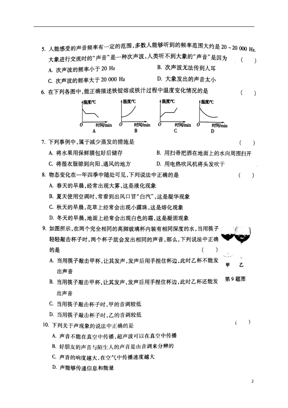 山东省泰安市新城实验中学八年级物理上学期第二次月考试题（扫描版）新人教版五四制_第2页