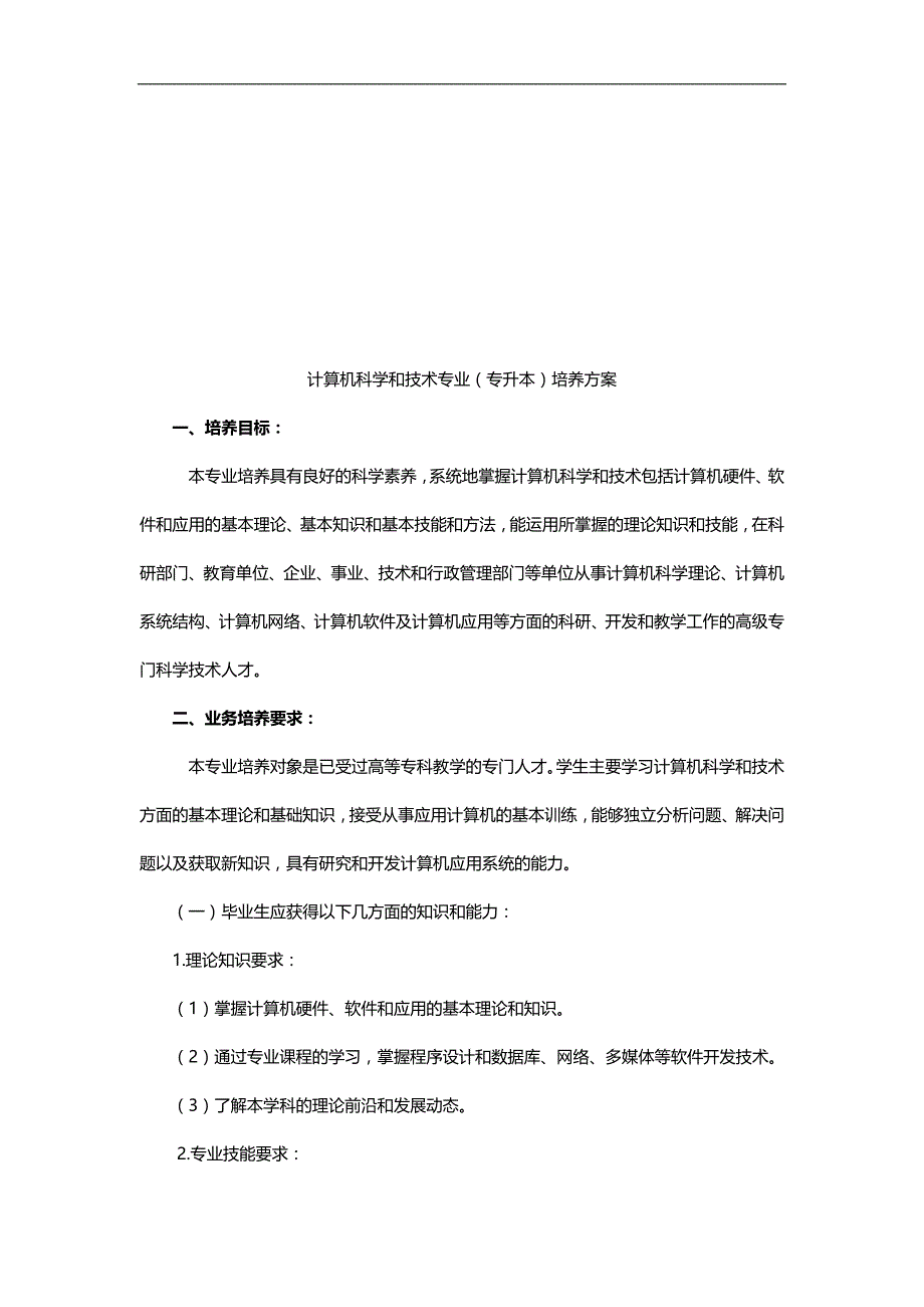 2020（培训体系）2020年工商管理专业培训方案_第3页