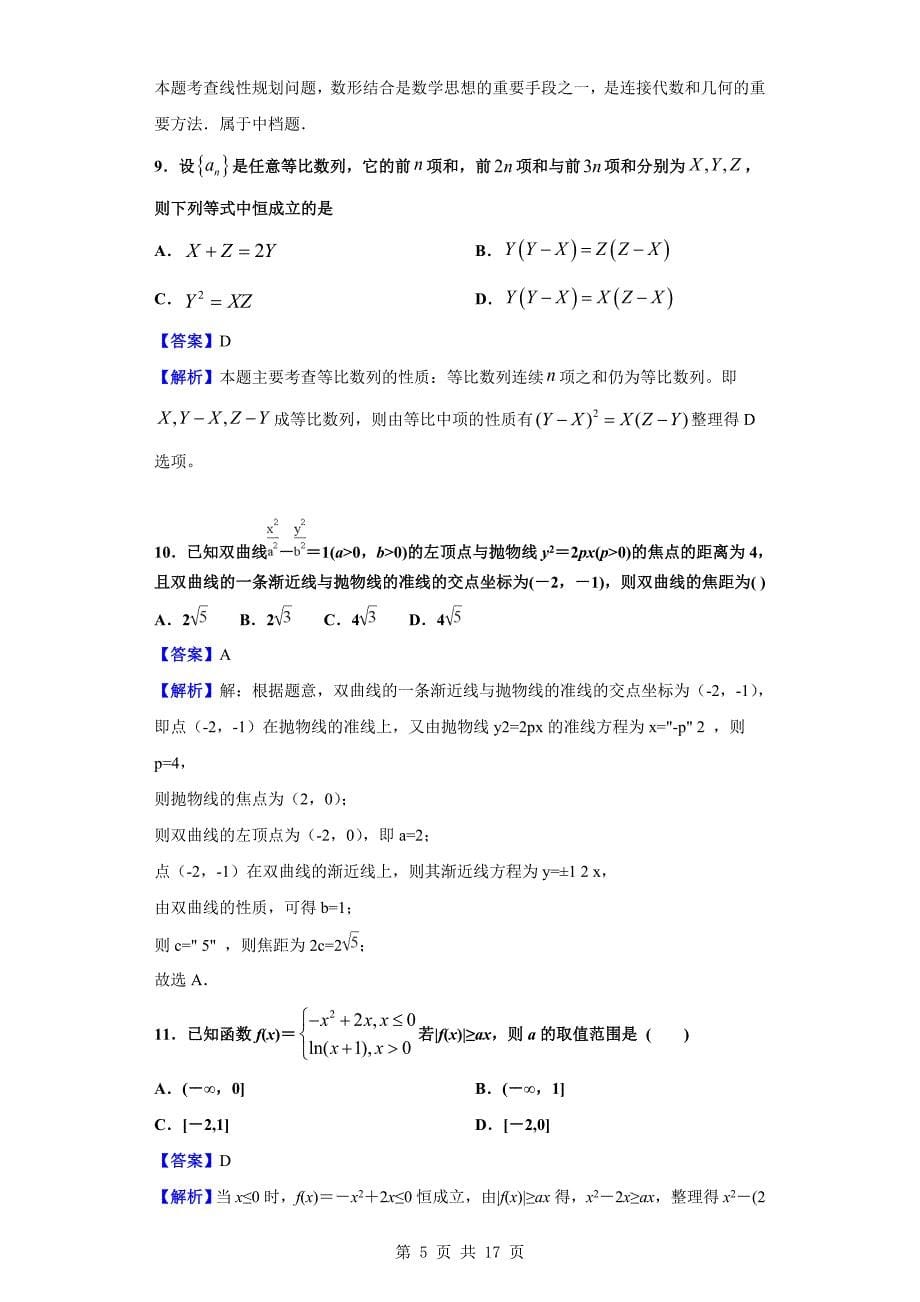 2020届潮州市高三上学期期末数学（理）试题（解析版）_第5页