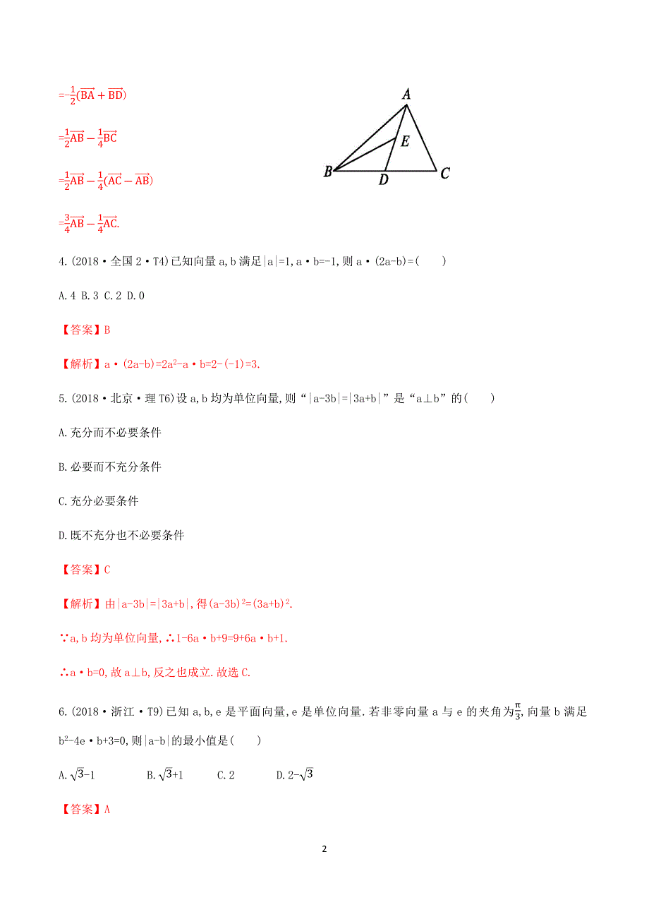 高考数学十年真题分类汇编(2010-2019)专题06平面向量_第2页