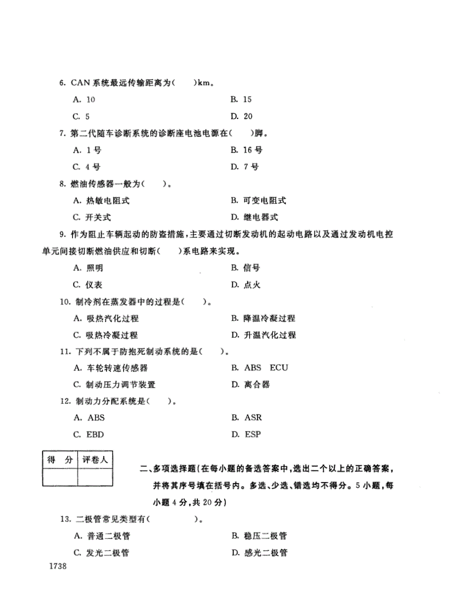 2018年电大《汽车电气设备》期末考试试题及答案_第2页