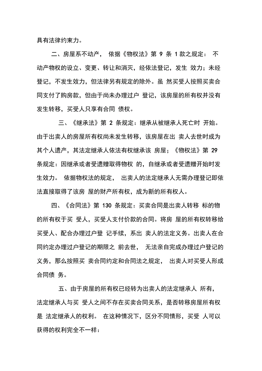 202X年买卖合同继续履行_第2页