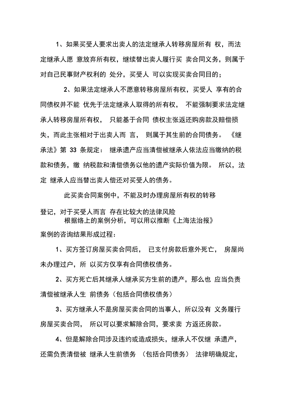 202X年买卖合同继续履行_第3页