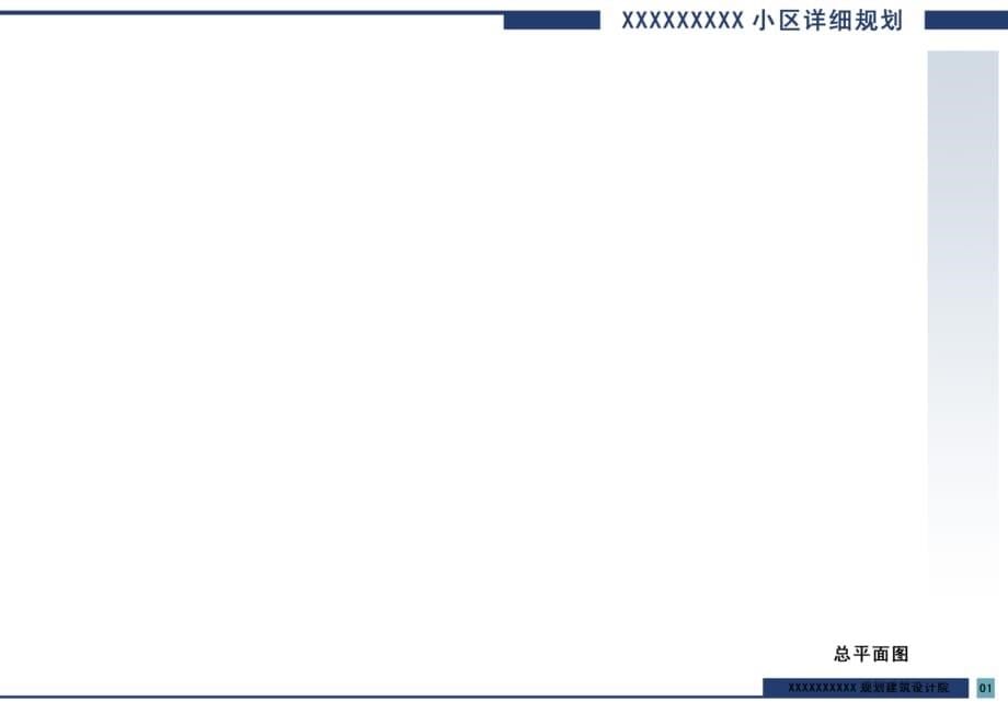 PPT规划文本图框_第5页