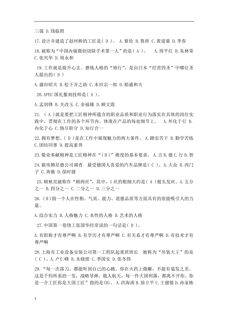 内蒙古继续教育2018工匠精神答案-很准的讲义资料_第2页