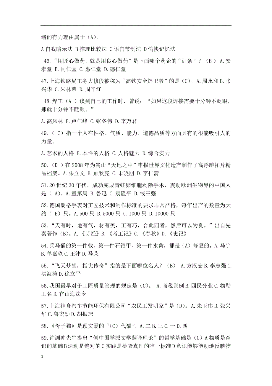 内蒙古继续教育2018工匠精神答案-很准的讲义资料_第4页