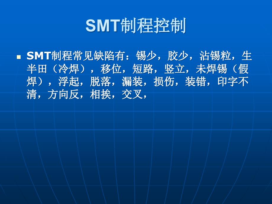 SMT制程控制序言-经典_第3页