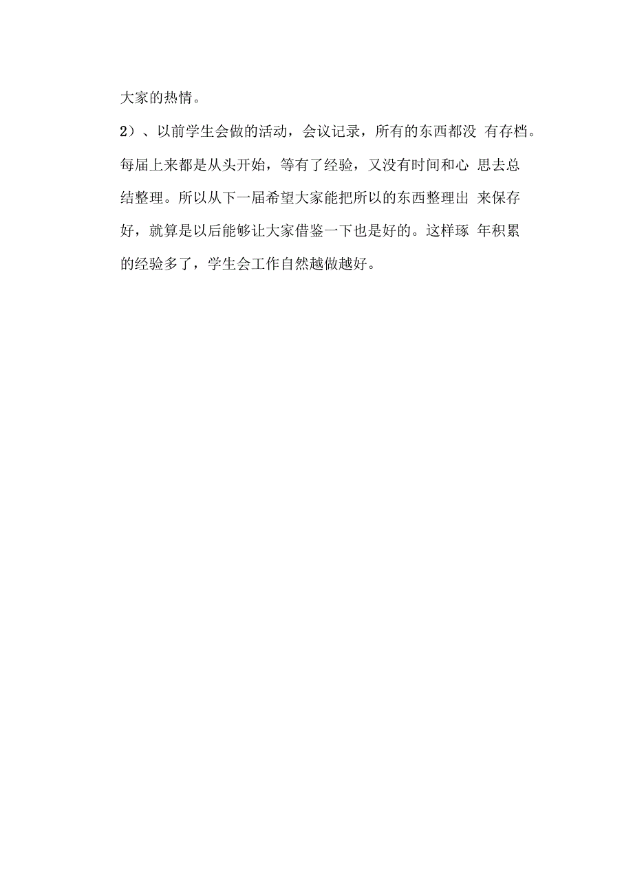 202X年学生会主席述职报告模板_第3页