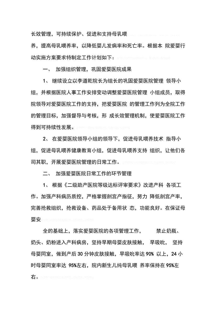 爱婴医院工作计划【五篇】_第4页