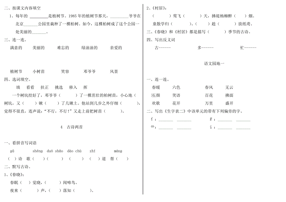 人教版一年级语文下册一课一练.doc_第2页