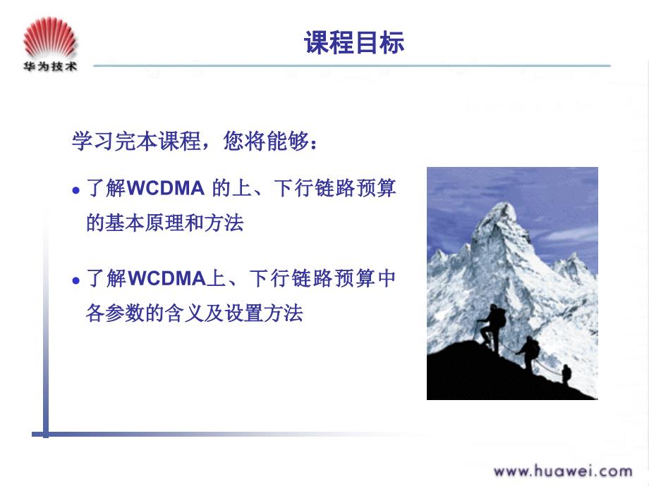 WCDMA系统上下行链路预算分析_第3页