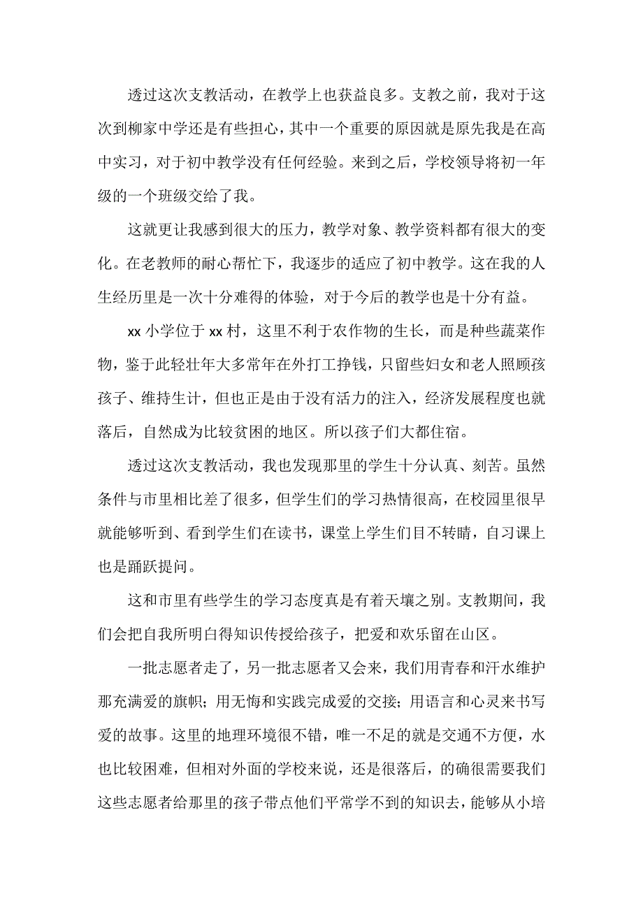 心得体会 社会实践心得体会 大学生暑期社会实践心得体会2500字范文2020_第3页