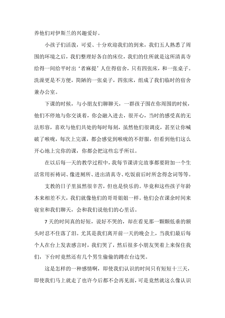 心得体会 社会实践心得体会 大学生暑期社会实践心得体会2500字范文2020_第4页