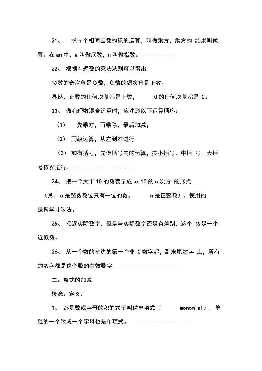 202X年初一上的总结与归纳_第3页